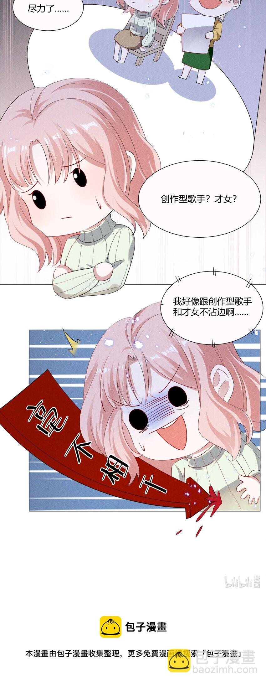 035 说好的喜欢娇小可爱呢？-第35话