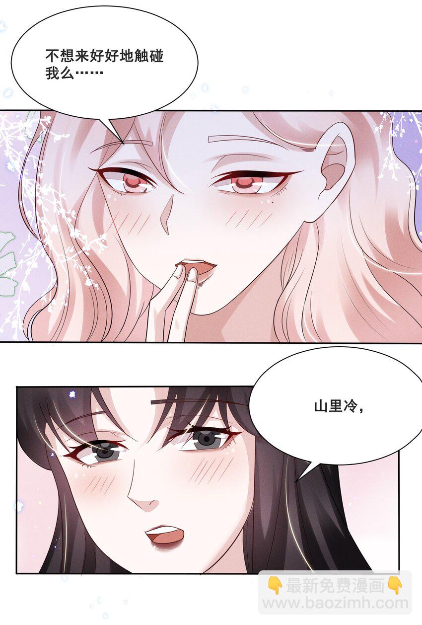 035 说好的喜欢娇小可爱呢？-第35话