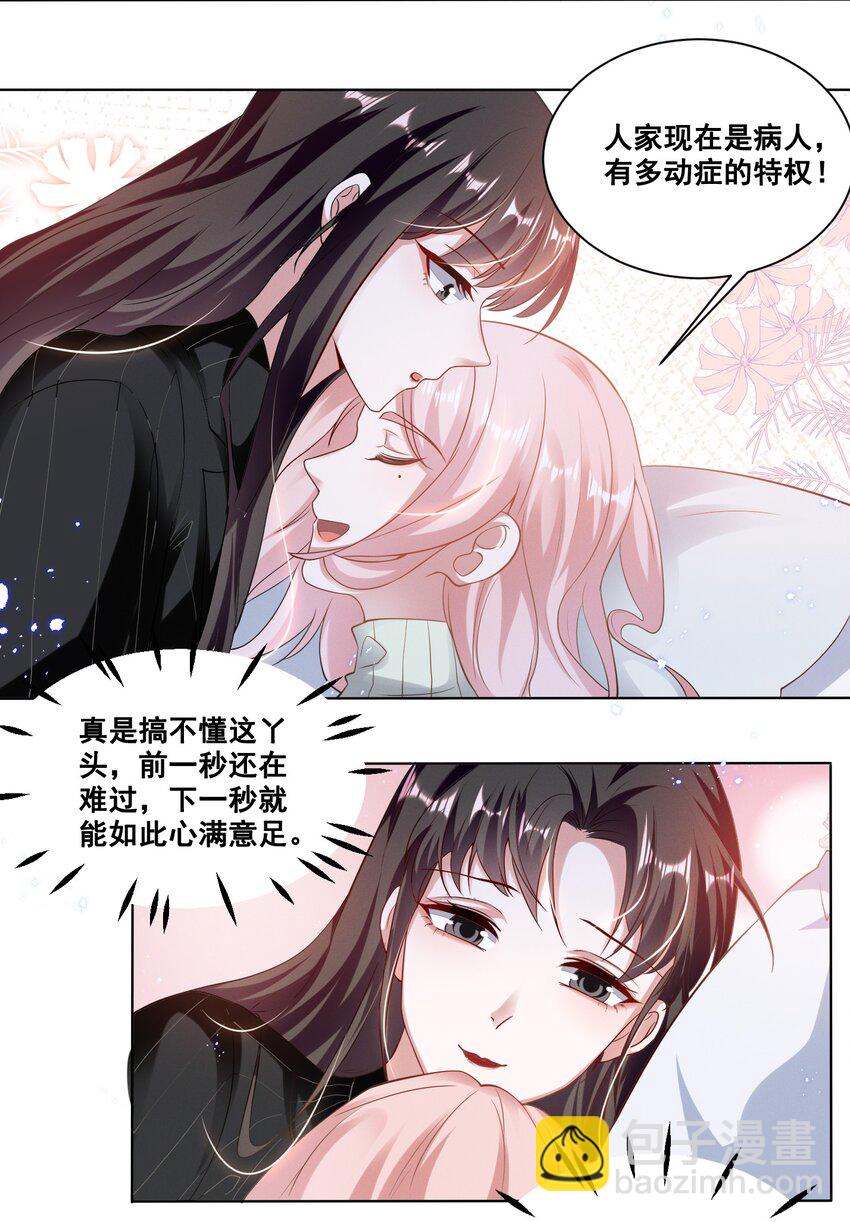 037 你可以抱抱我吗？-第37话