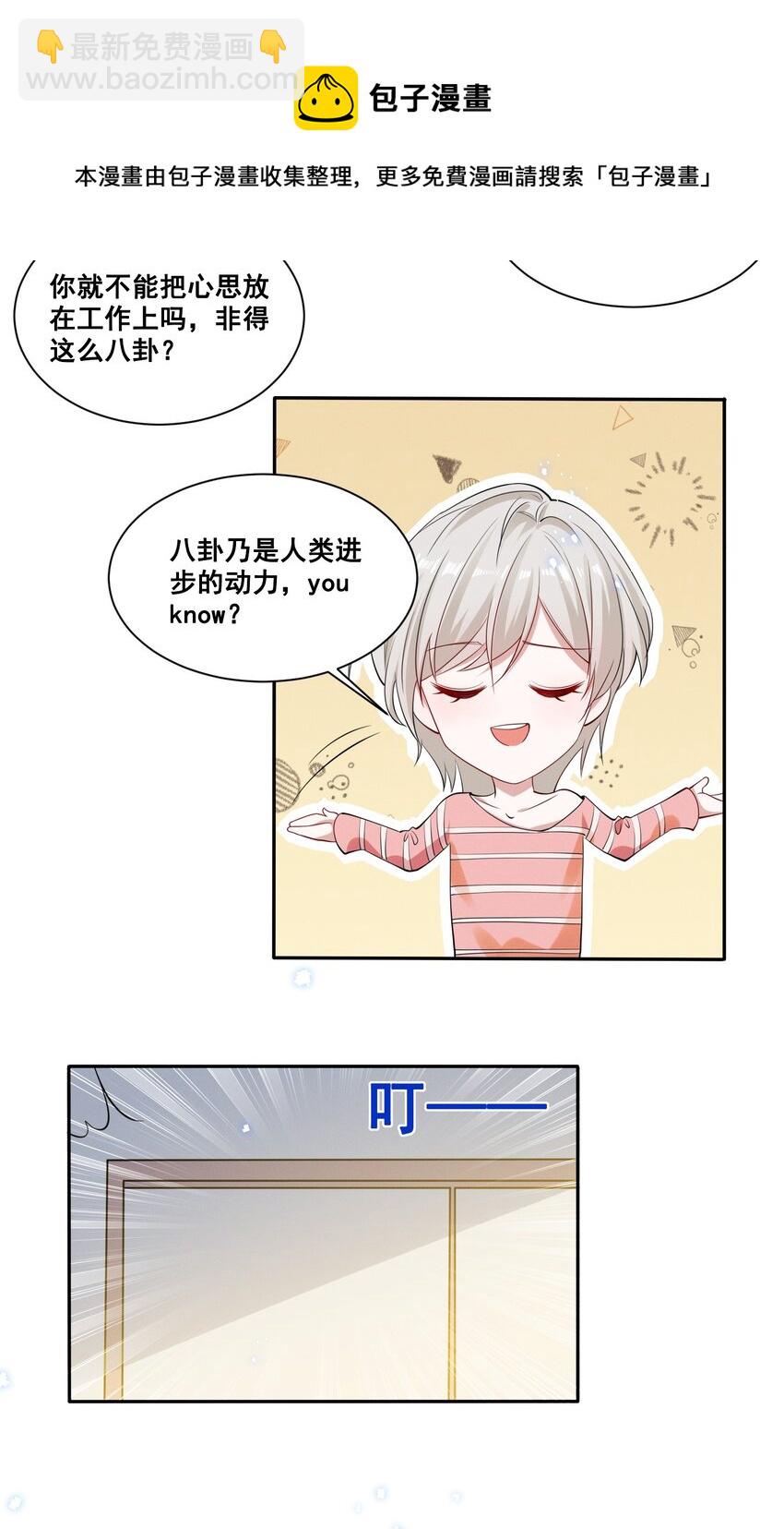 039 你是不是喜欢我？-第39话