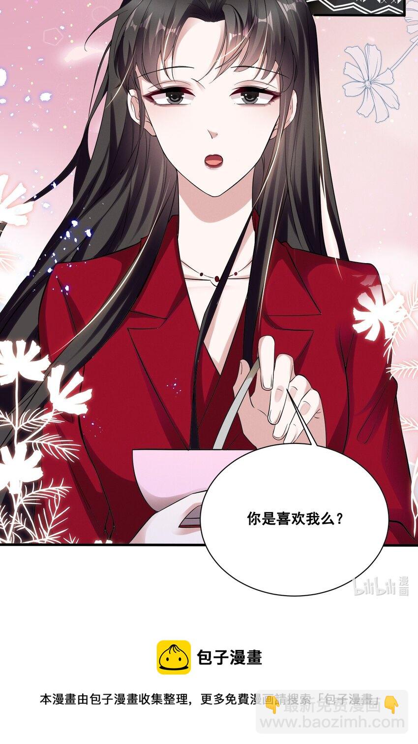 039 你是不是喜欢我？-第39话
