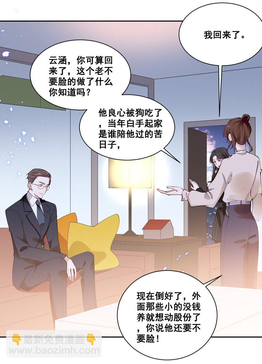 039 你是不是喜欢我？-第39话