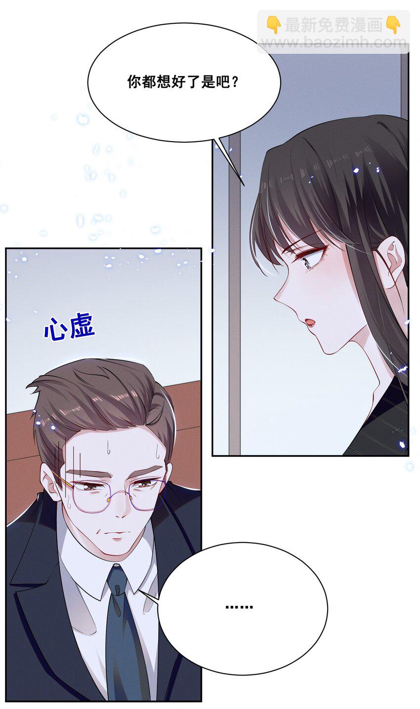 039 你是不是喜欢我？-第39话
