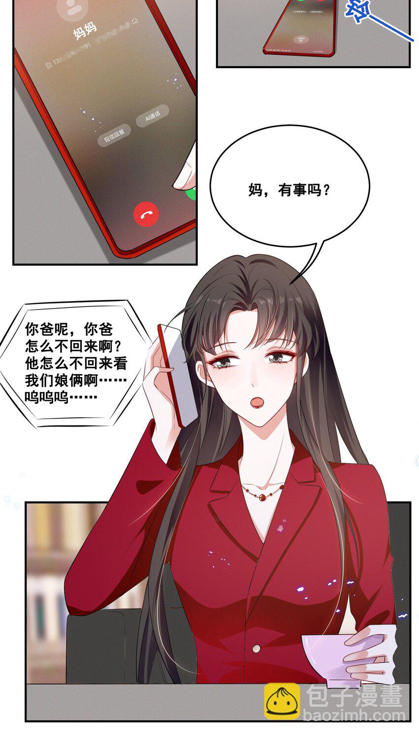 041 我也是您的女儿啊&hellip;&hellip;-第41话