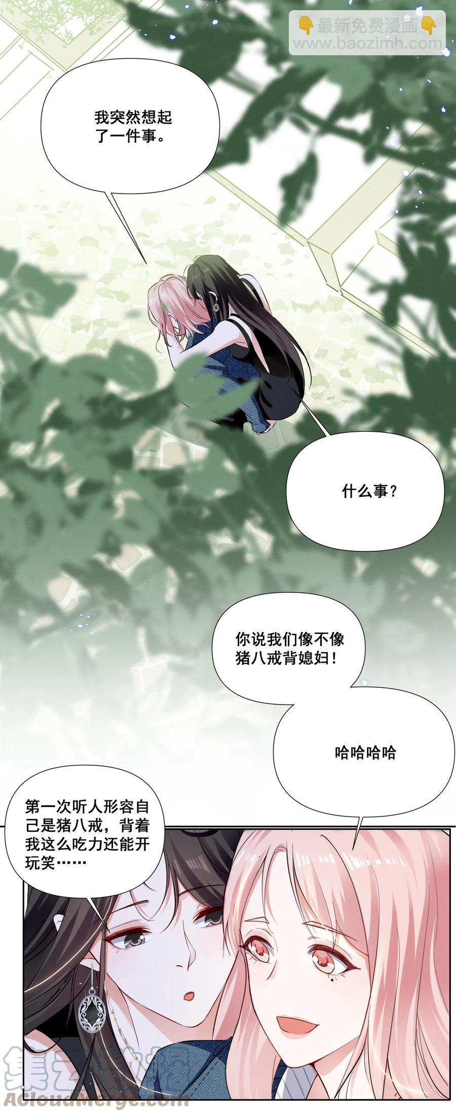 043 我们这样像不像猪八戒背媳妇&hellip;&hellip;-第43话