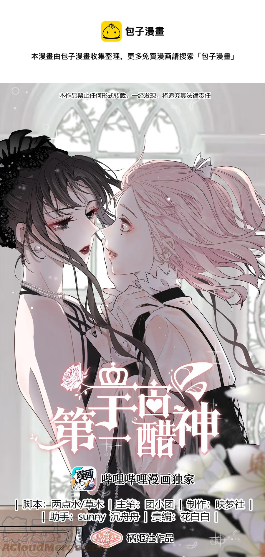 049 我真的喜欢上她了吗？-第49话