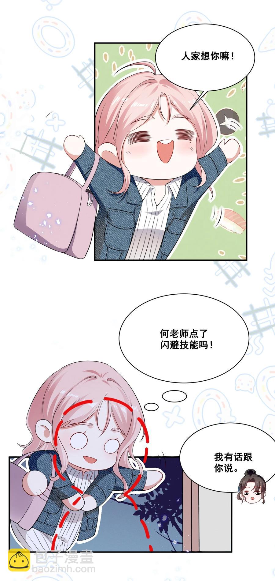 049 我真的喜欢上她了吗？-第49话