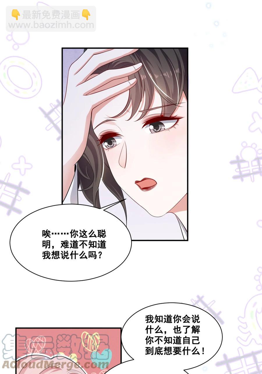049 我真的喜欢上她了吗？-第49话