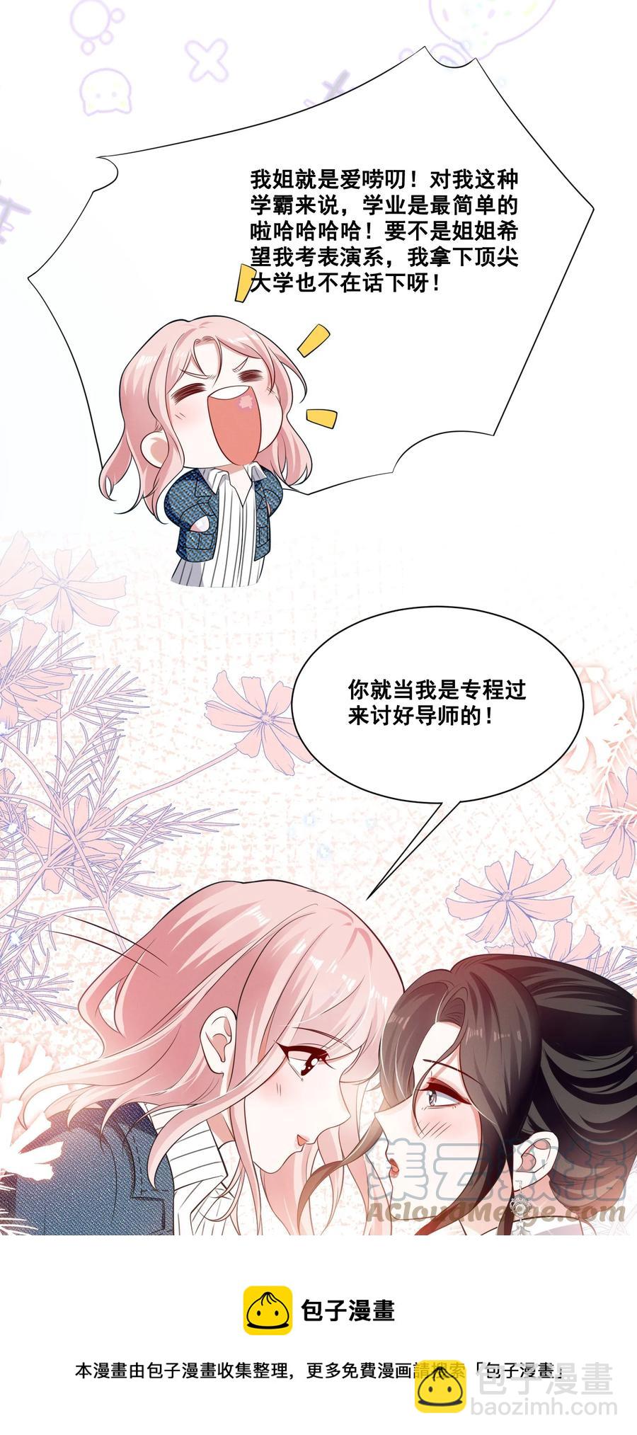 049 我真的喜欢上她了吗？-第49话