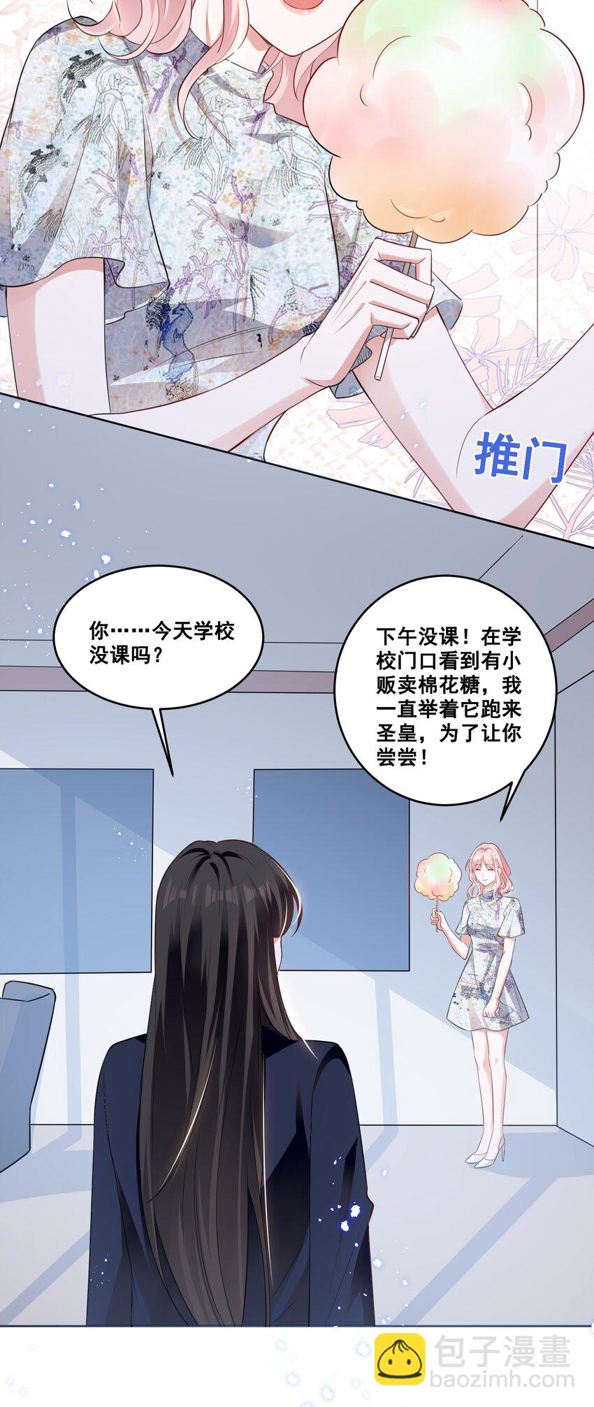 053 你离她远点！-第53话