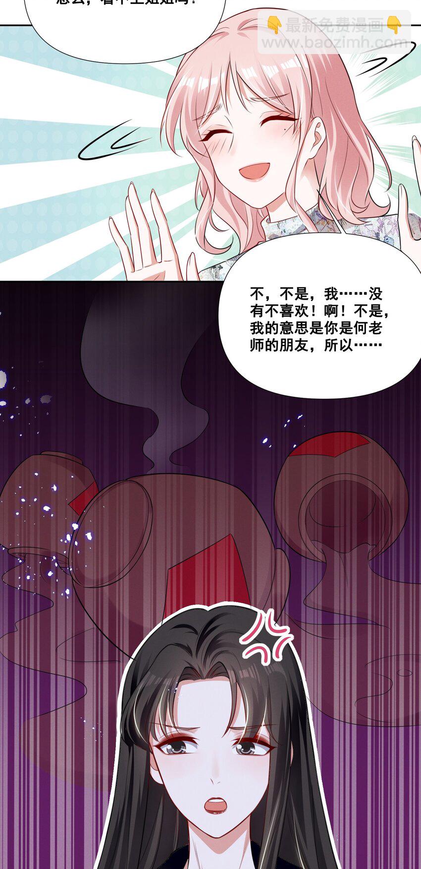 053 你离她远点！-第53话