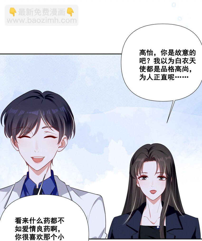 053 你离她远点！-第53话