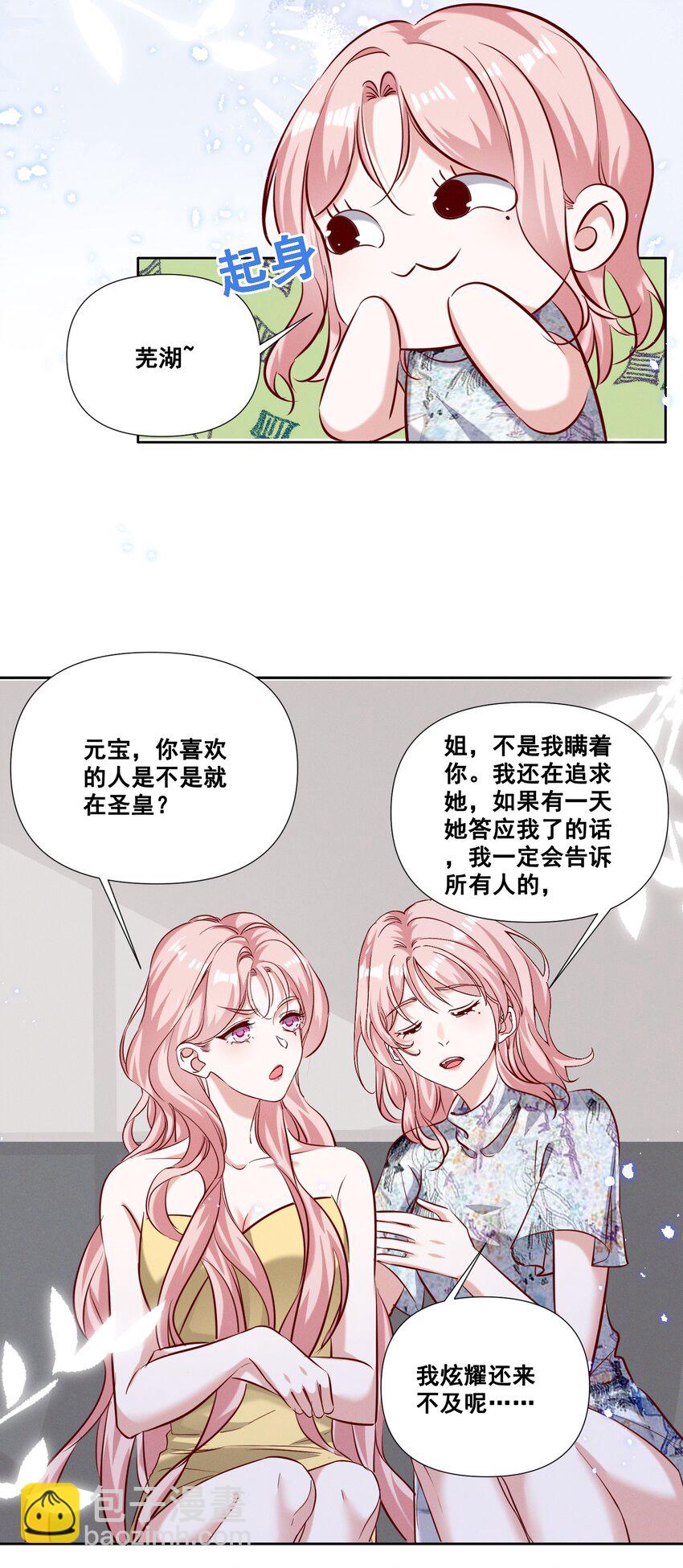 053 你离她远点！-第53话