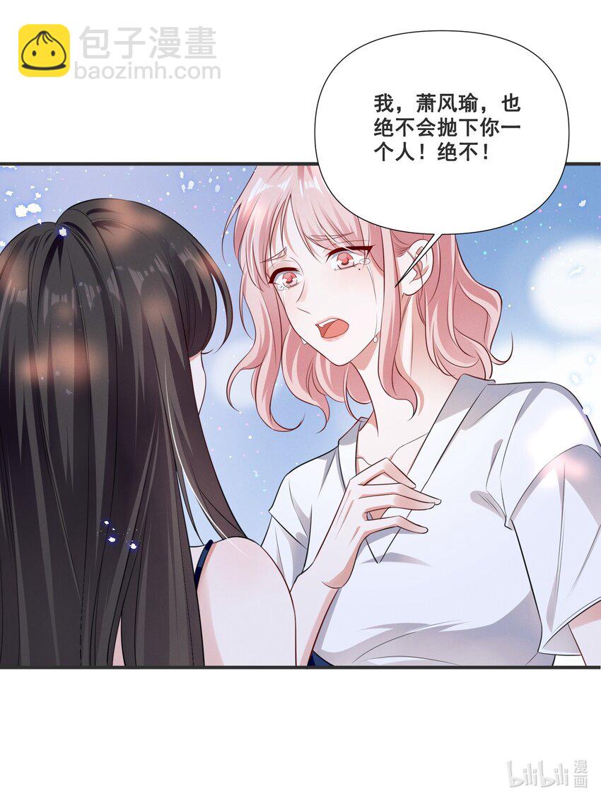 061 我不会离开你-第61话