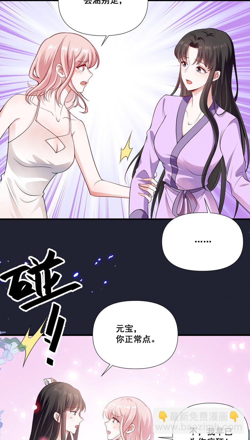 069 元宝的诱惑-第69话