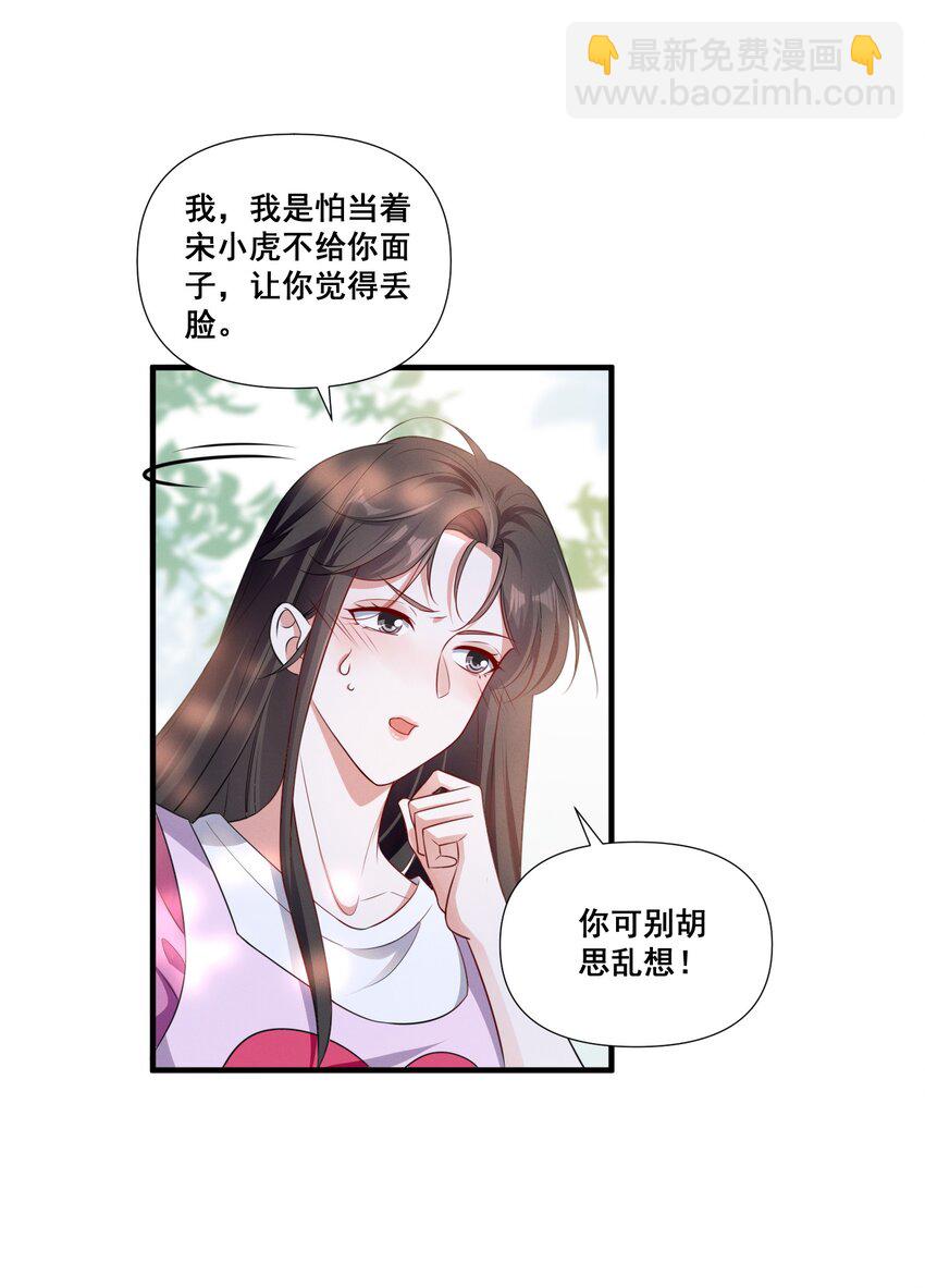 079 辈份乱了-第79话