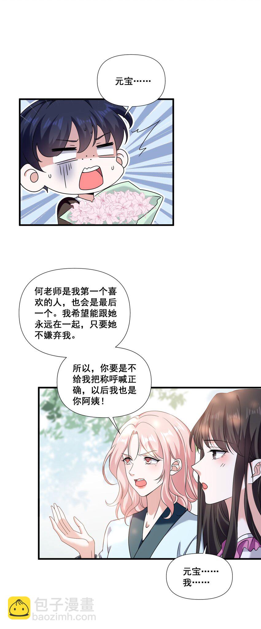 079 辈份乱了-第79话