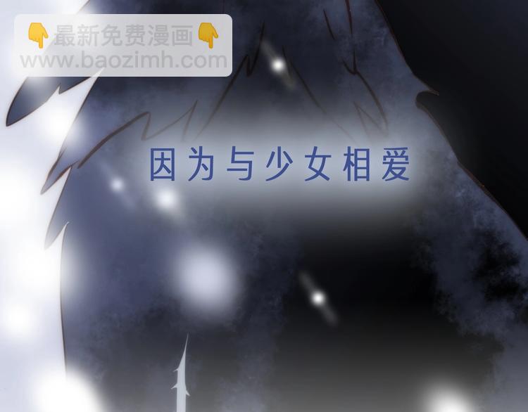 序章 他和她的爱歌(1/2)-第49话