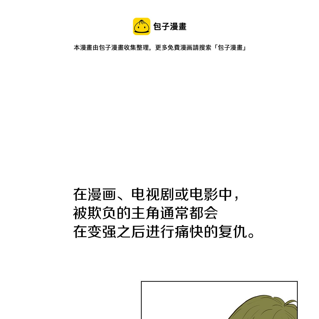 🍜宇宙，少年 第11话 复仇是冷酷的 第1页