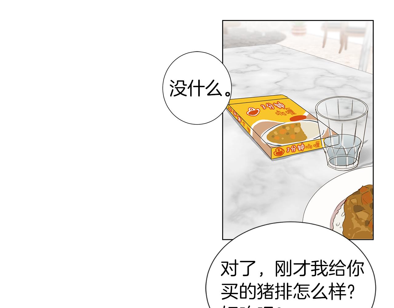🍜宇宙，少年 第11话 复仇是冷酷的 第11页