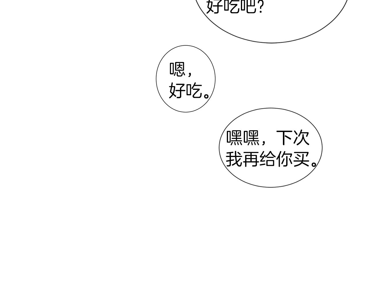 🍜宇宙，少年 第11话 复仇是冷酷的 第12页