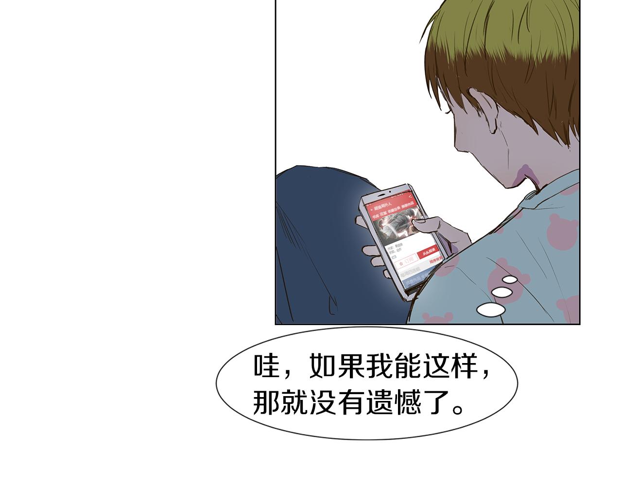 🍜宇宙，少年 第11话 复仇是冷酷的 第2页
