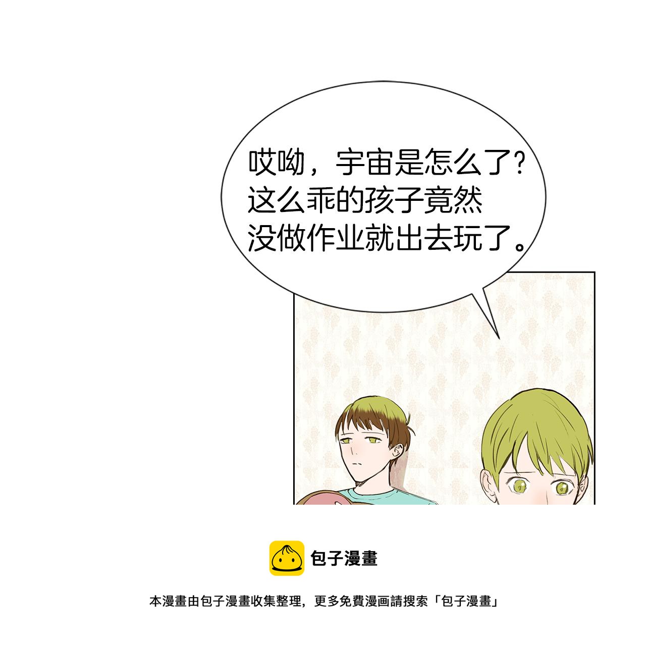 🍜宇宙，少年 第11话 复仇是冷酷的 第21页