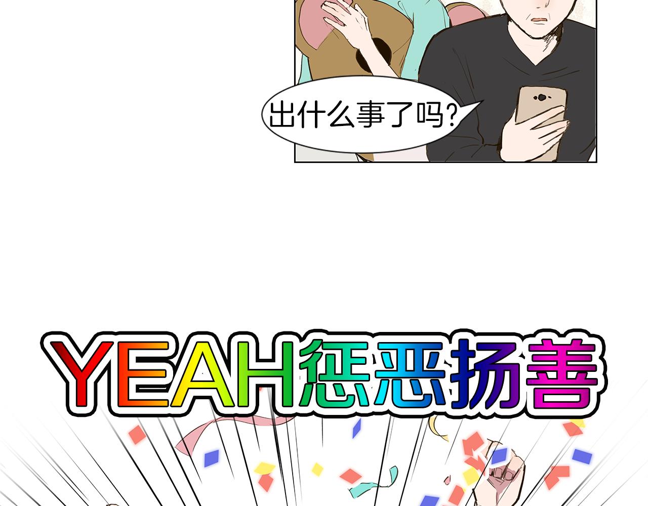 🍜宇宙，少年 第11话 复仇是冷酷的 第22页