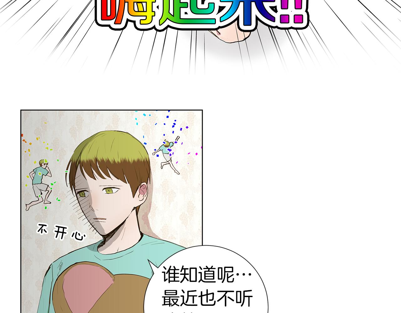 🍜宇宙，少年 第11话 复仇是冷酷的 第24页