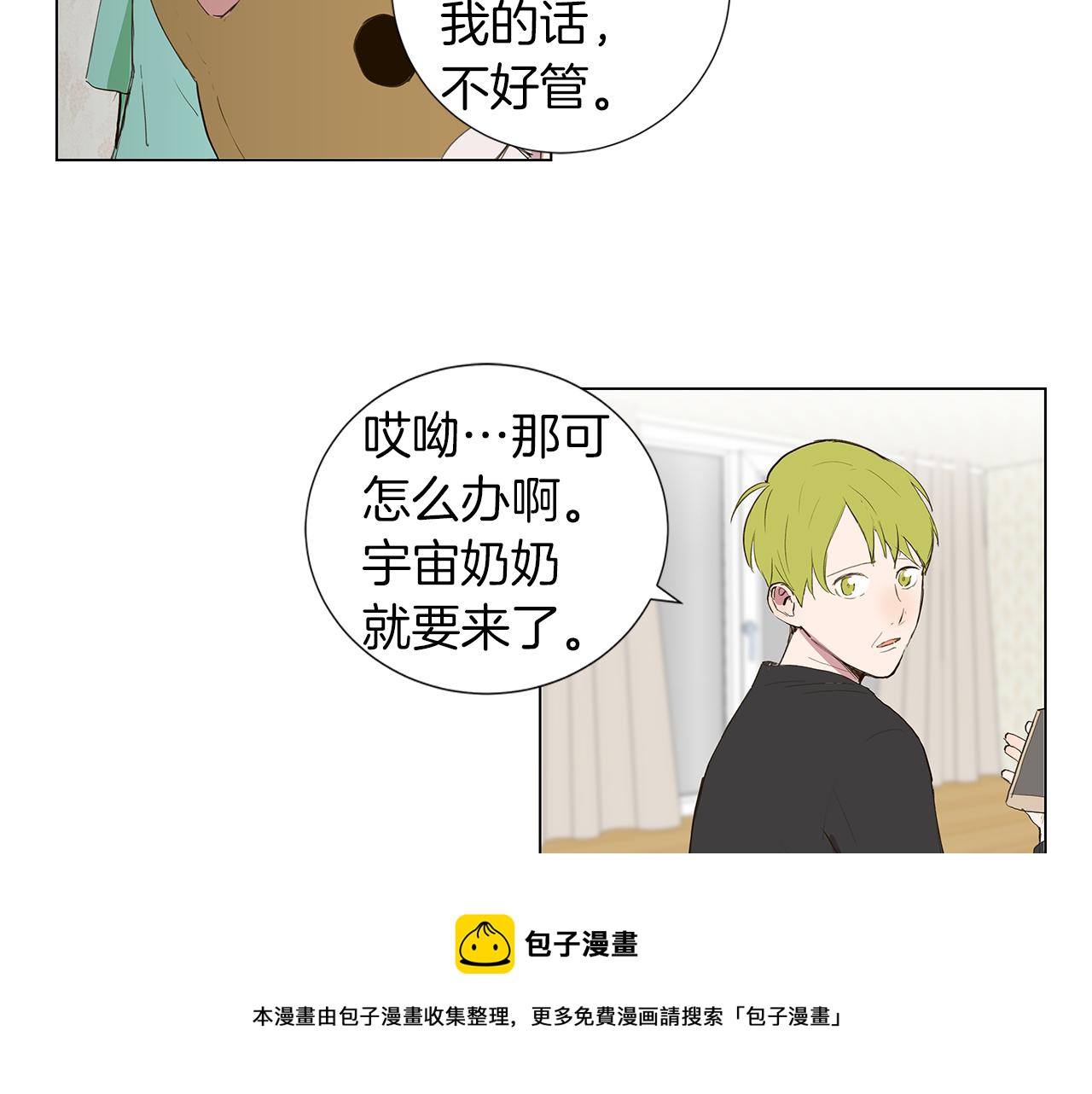 🍜宇宙，少年 第11话 复仇是冷酷的 第25页