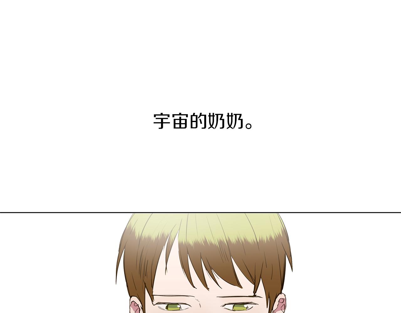 🍜宇宙，少年 第11话 复仇是冷酷的 第31页