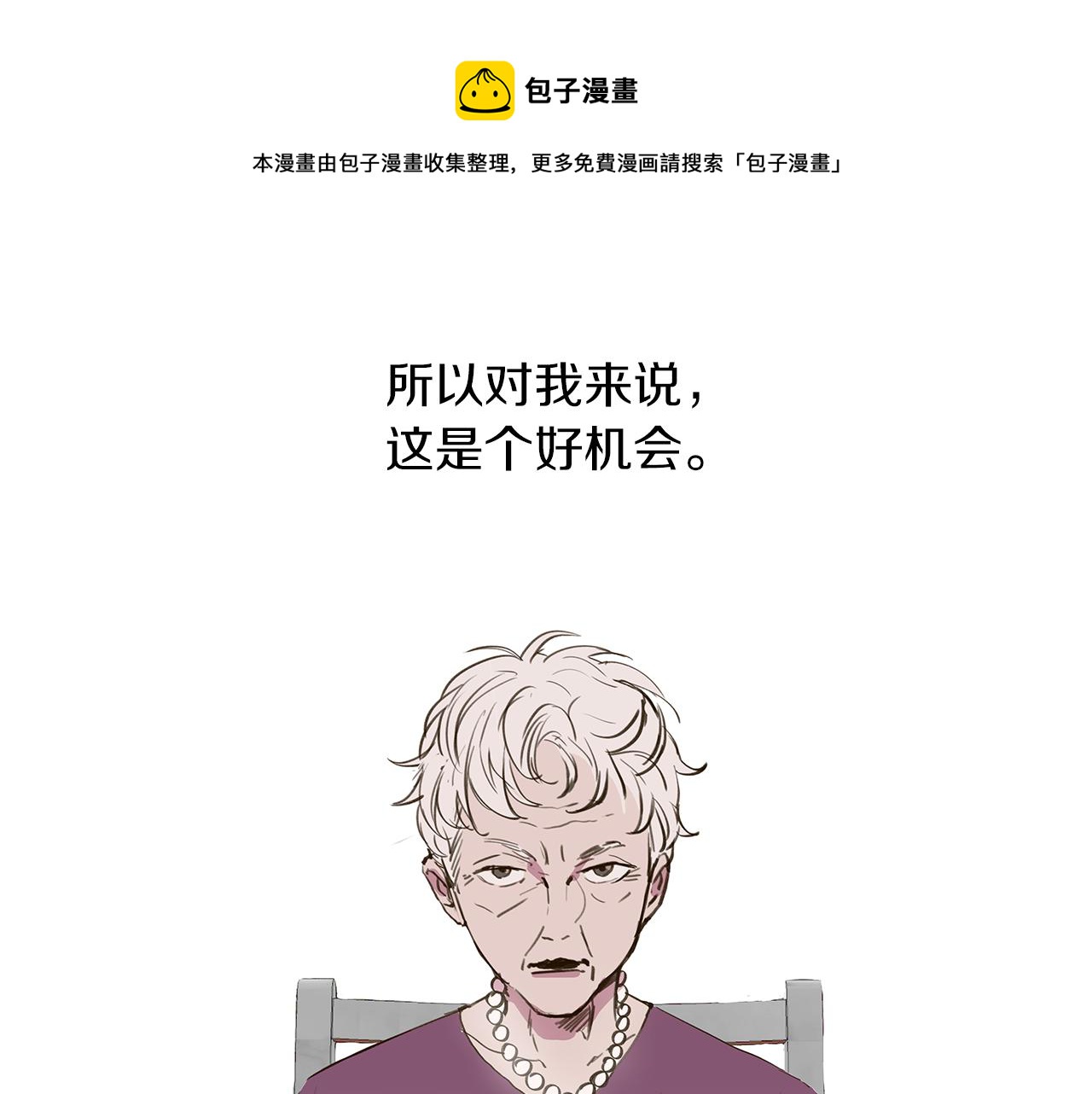 🍜宇宙，少年 第11话 复仇是冷酷的 第33页