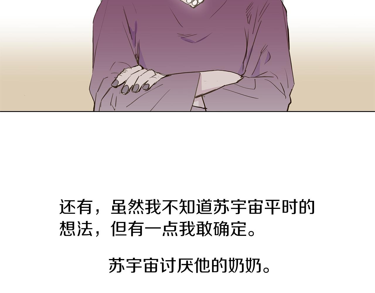 🍜宇宙，少年 第11话 复仇是冷酷的 第34页