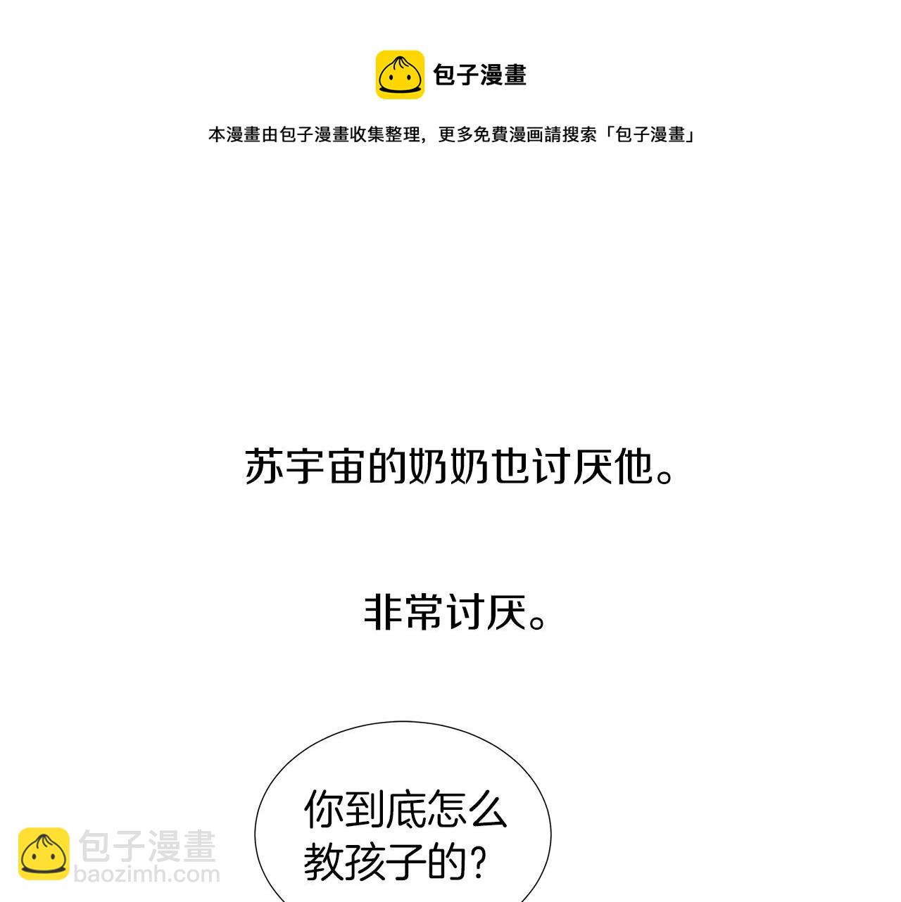 🍜宇宙，少年 第11话 复仇是冷酷的 第37页