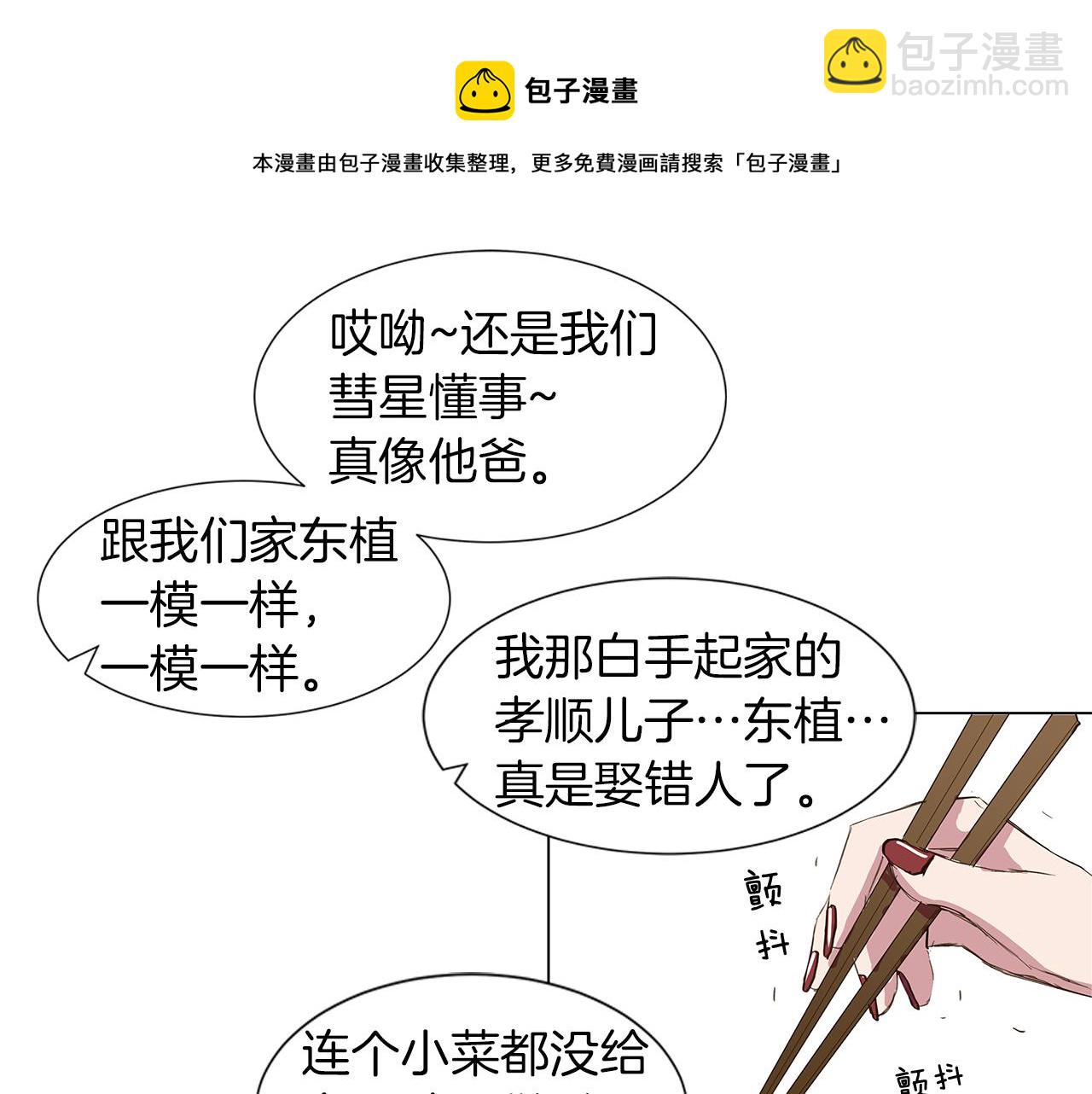 🍜宇宙，少年 第11话 复仇是冷酷的 第41页