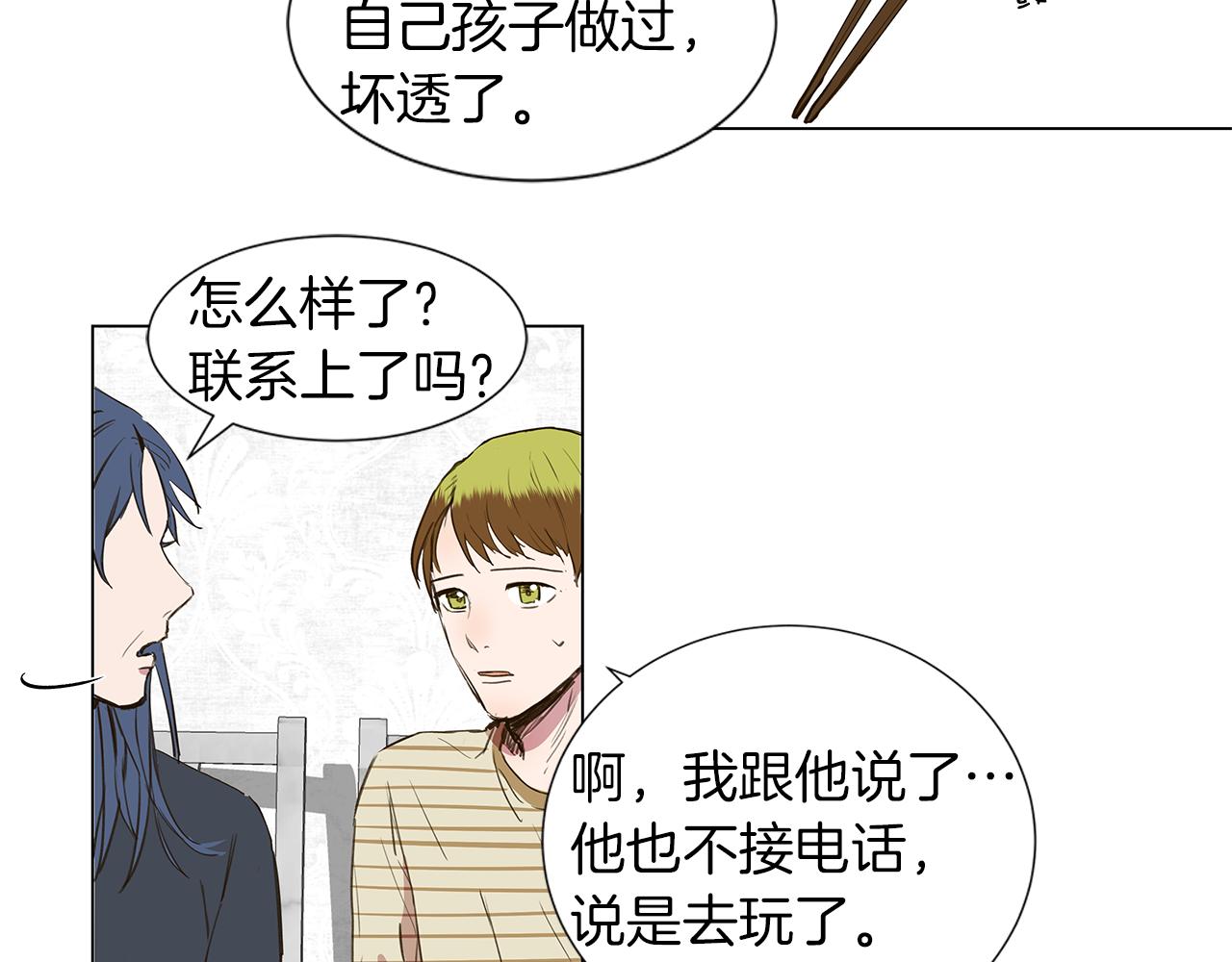 🍜宇宙，少年 第11话 复仇是冷酷的 第42页