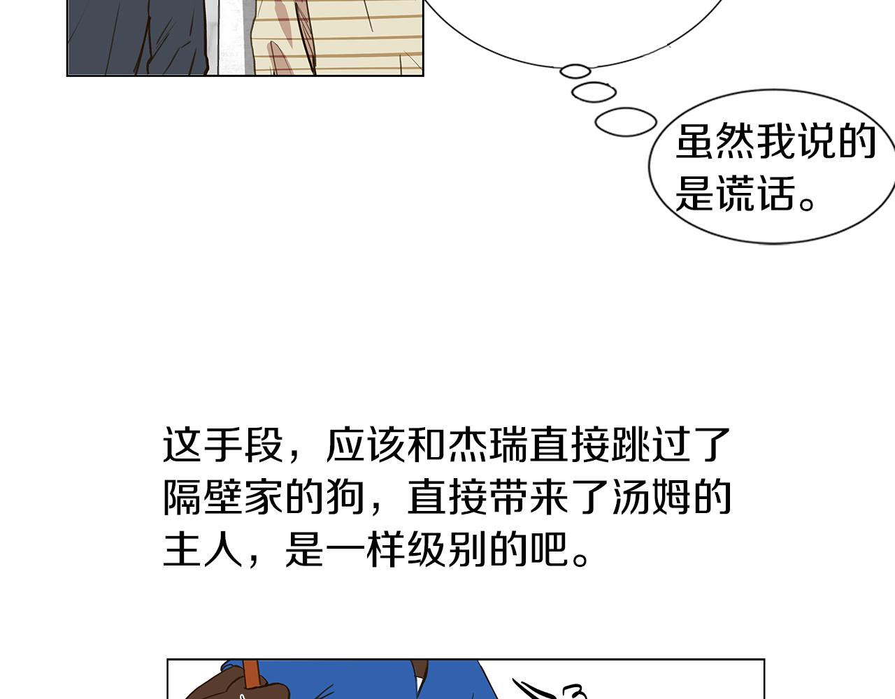 🍜宇宙，少年 第11话 复仇是冷酷的 第43页