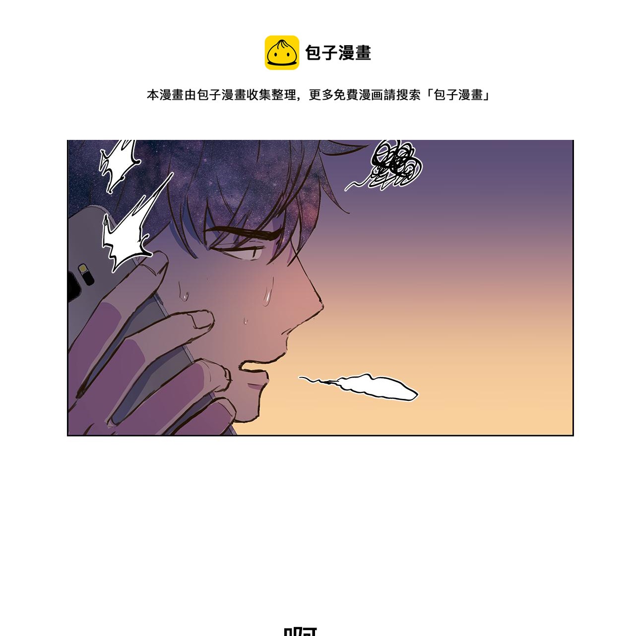 🍜宇宙，少年 第11话 复仇是冷酷的 第45页