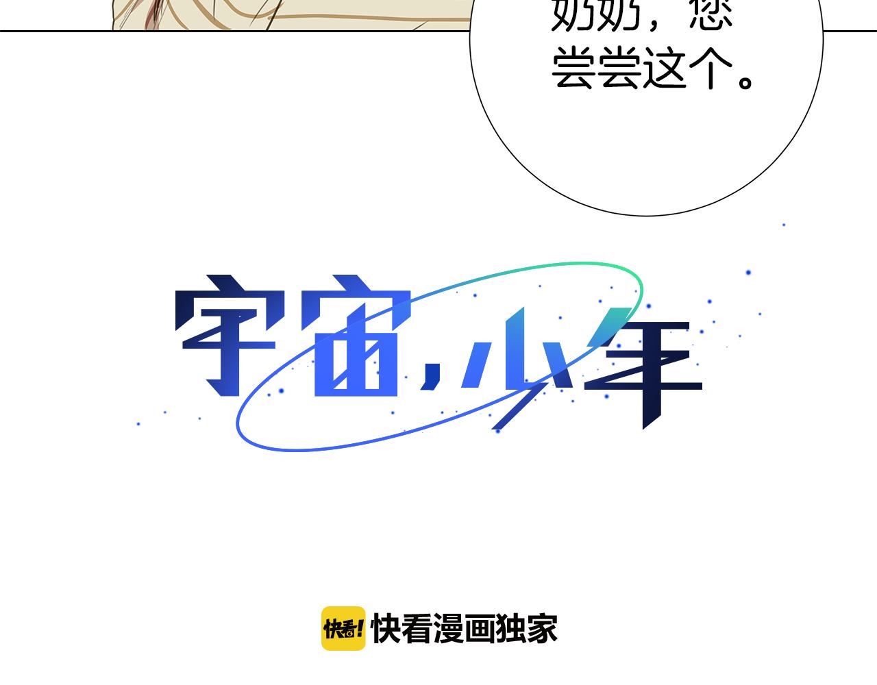 🍜宇宙，少年 第11话 复仇是冷酷的 第48页