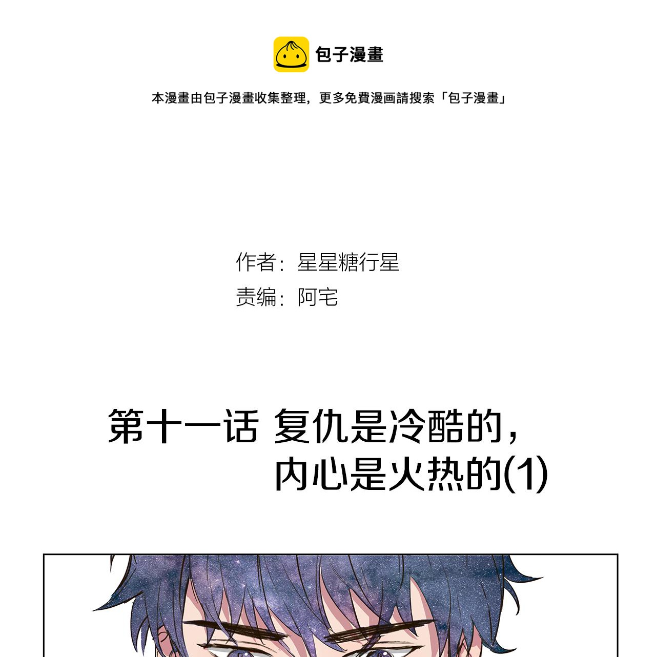 🍜宇宙，少年 第11话 复仇是冷酷的 第49页