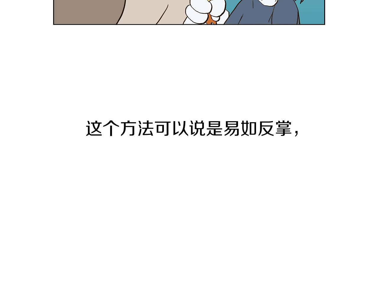 🍜宇宙，少年 第11话 复仇是冷酷的 第8页