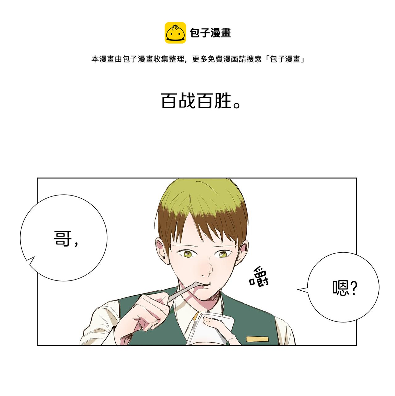 🍜宇宙，少年 第11话 复仇是冷酷的 第9页