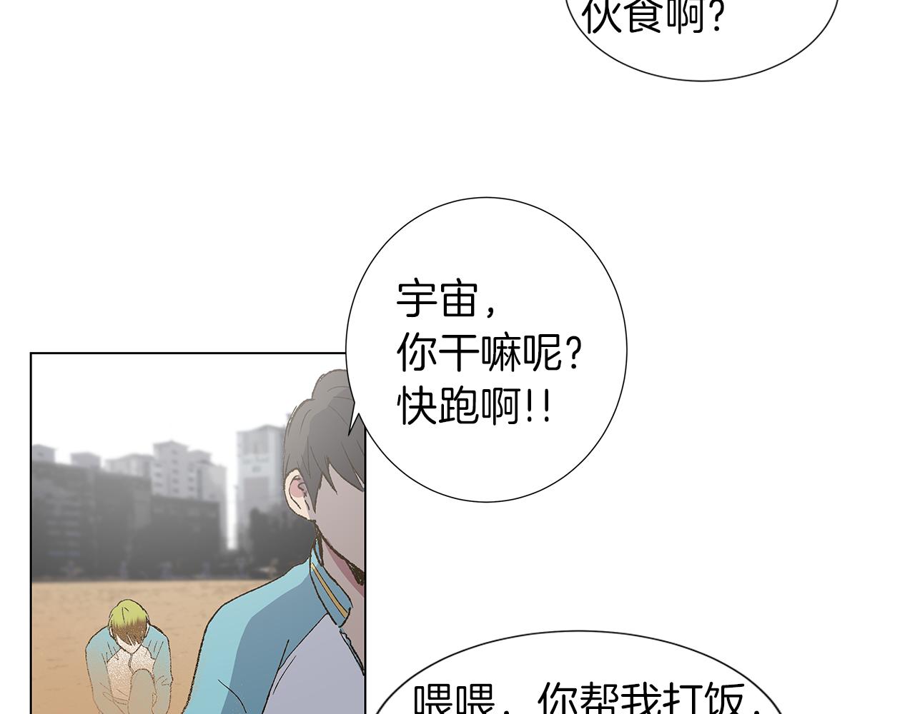 🍜宇宙，少年 第13话 回忆被扭曲 第15页