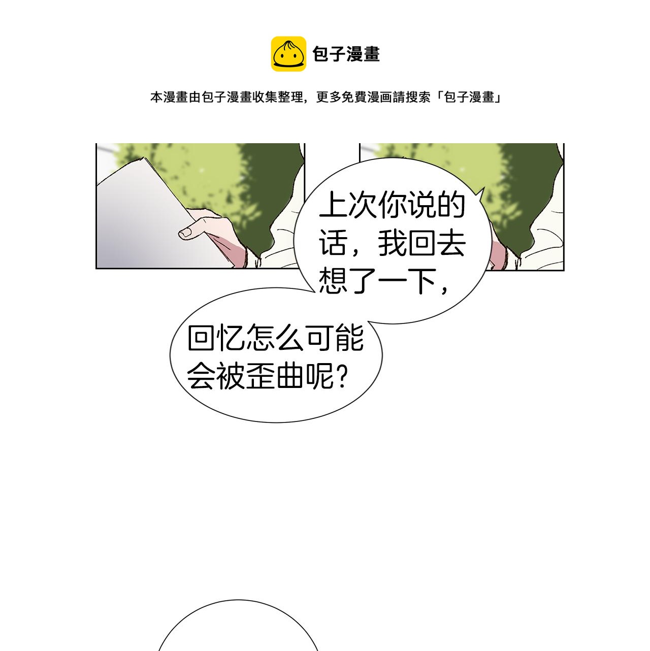 🍜宇宙，少年 第13话 回忆被扭曲 第25页