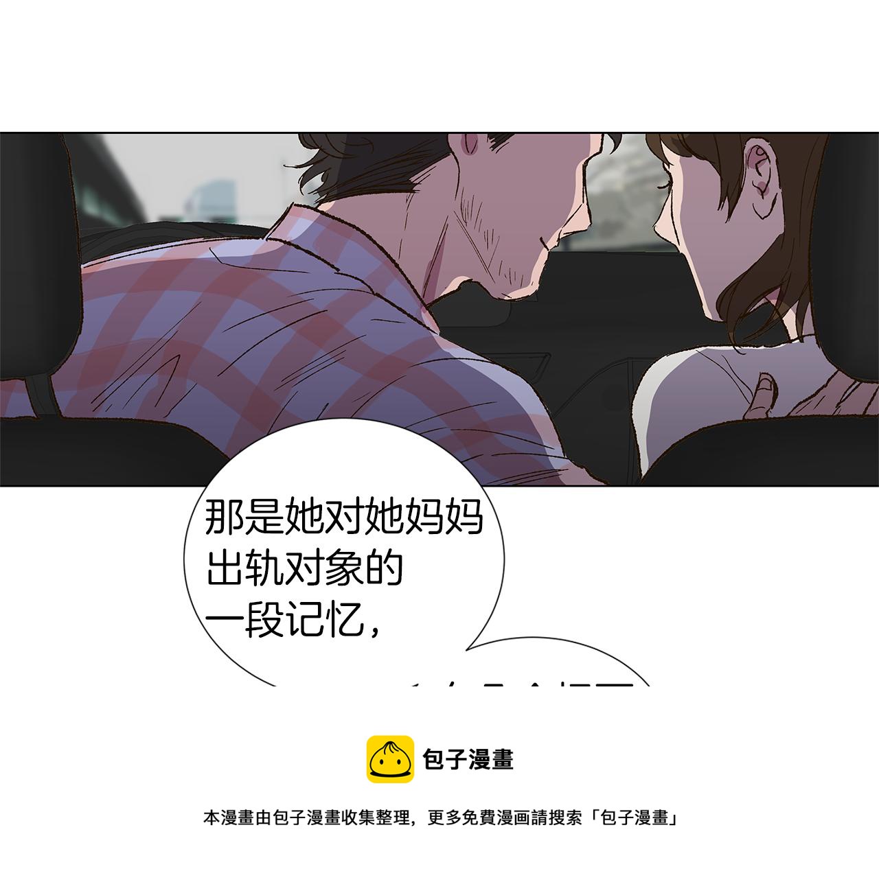 🍜宇宙，少年 第13话 回忆被扭曲 第33页