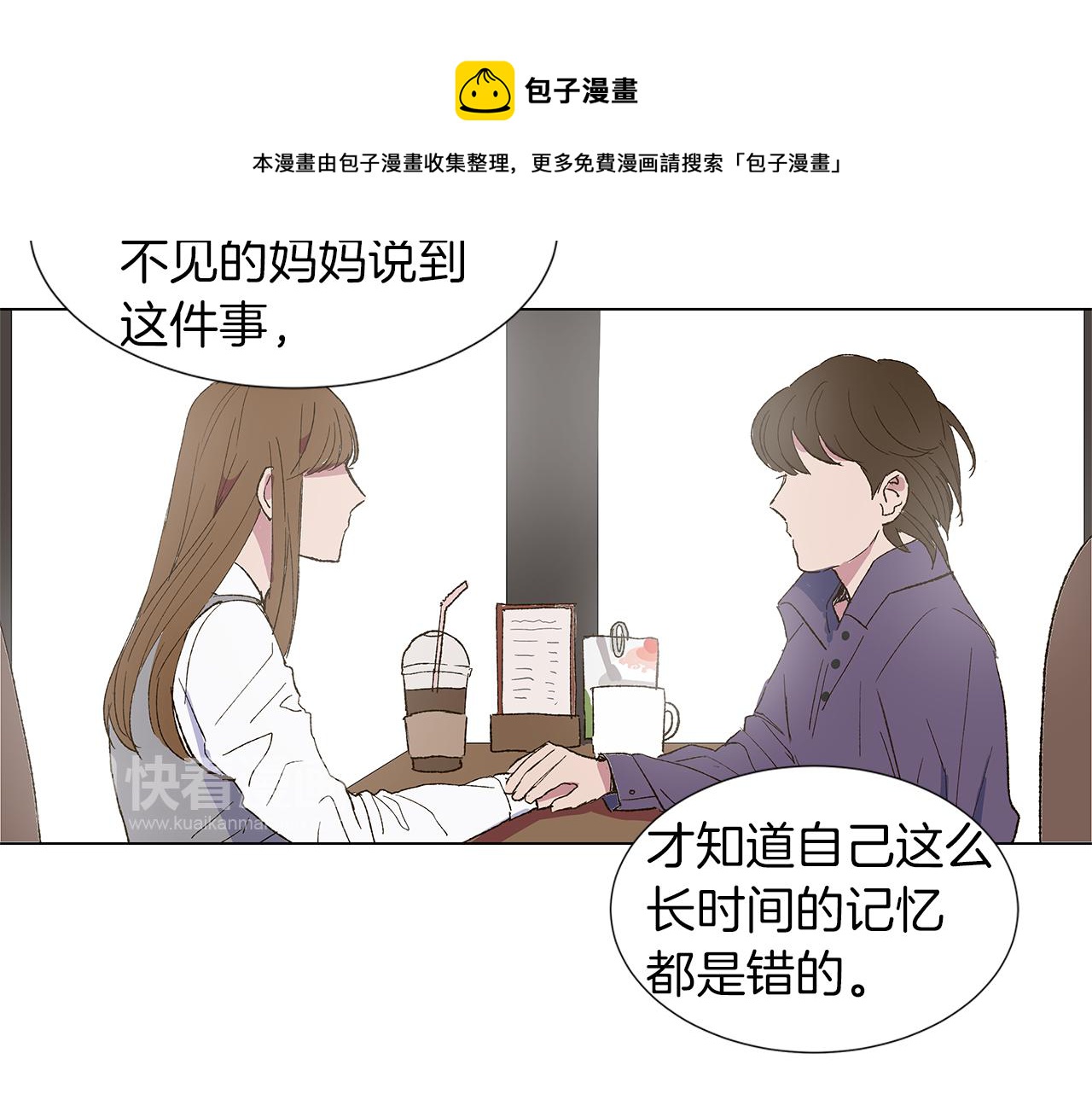 🍜宇宙，少年 第13话 回忆被扭曲 第41页