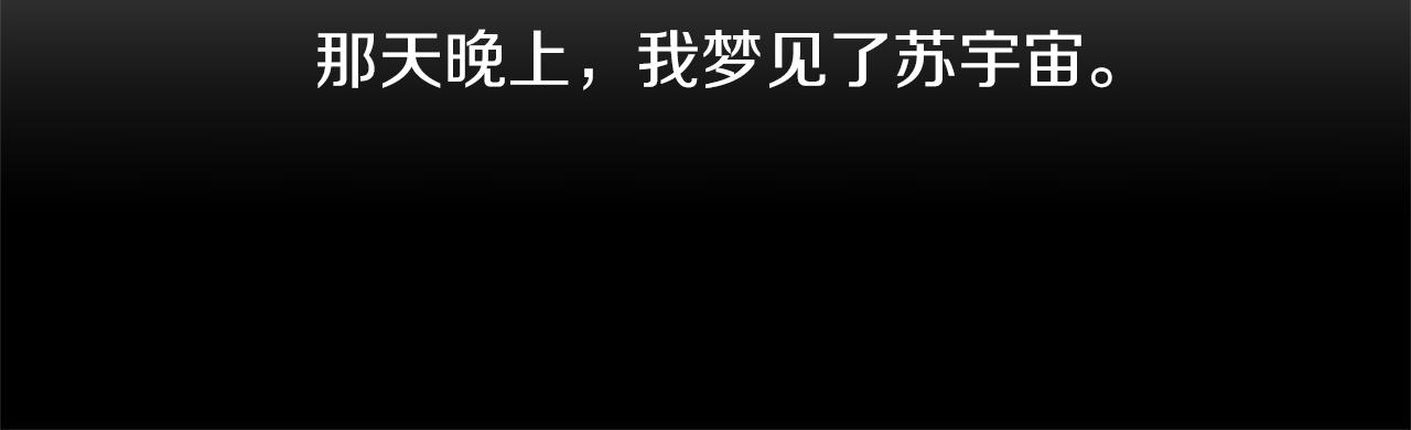 🍜宇宙，少年 第13话 回忆被扭曲 第44页