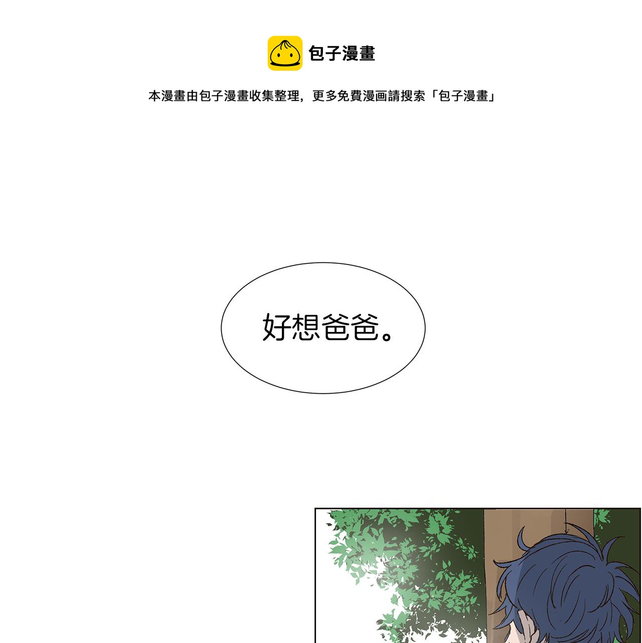 🍜宇宙，少年 第15话 讨厌你真的好累 第1页