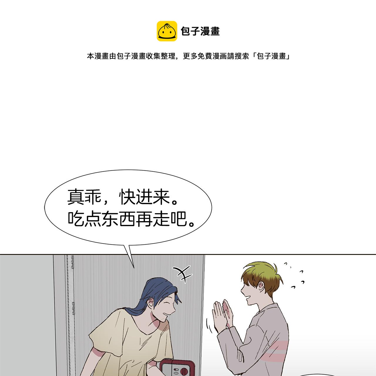 🍜宇宙，少年 第15话 讨厌你真的好累 第17页