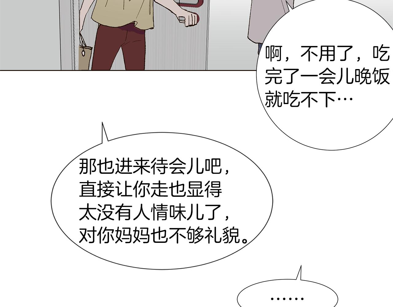 🍜宇宙，少年 第15话 讨厌你真的好累 第18页